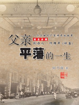 cover image of 父亲平藩的一生